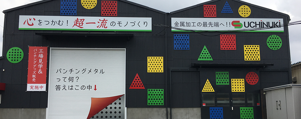 兵庫工場・関西営業所